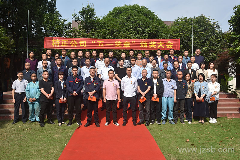 五一勞動獎(jiǎng)總表彰會