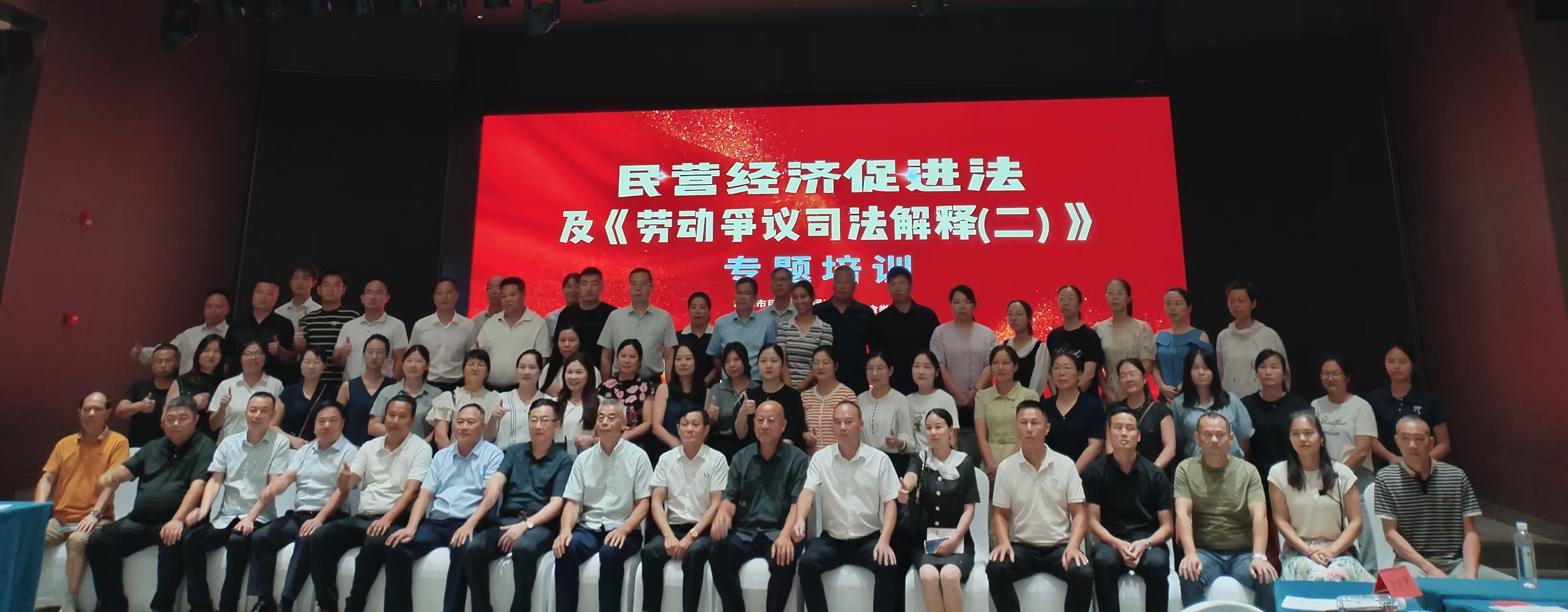 民營經濟促進法及勞動爭議司法解釋專題培訓在湖南精正舉辦